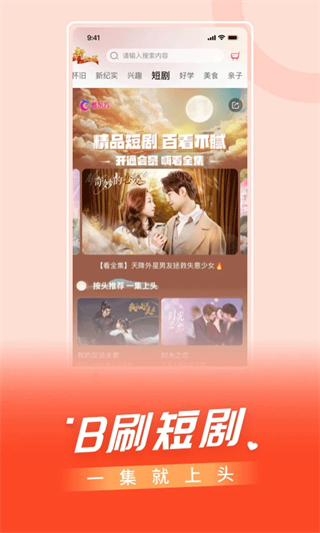 bestv live v5.0.11 安卓版2