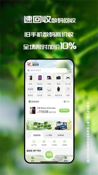 速回收 v3.1.10 0