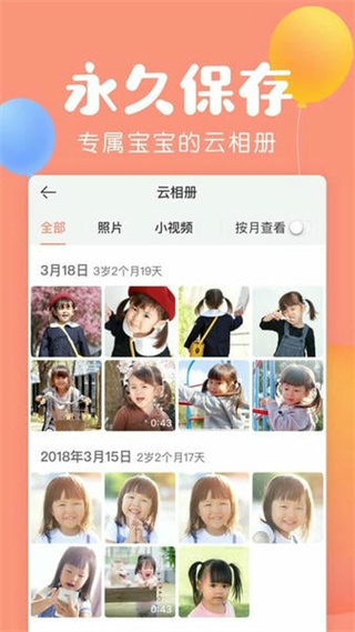 美柚宝宝记app v3.9.8 安卓版1