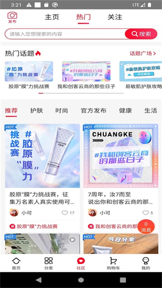 創(chuàng)客云商 v4.4.36 3