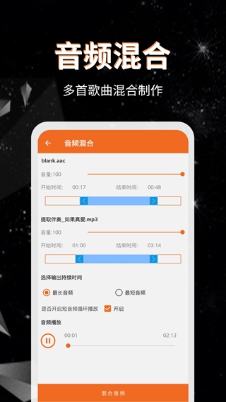 音频提取格式转换软件 v50 安卓版0