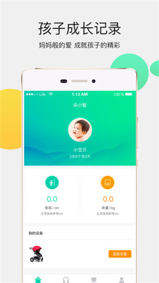 朵小智推车早教 v1.0.0 安卓版3