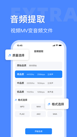 音频提取转换工具免费版 v8.1.1203 安卓版1