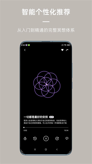 flow冥想免费版 v25.12.24安卓版1