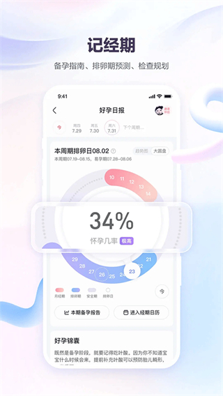 宝宝树孕育app v10.6.0 安卓最新版3