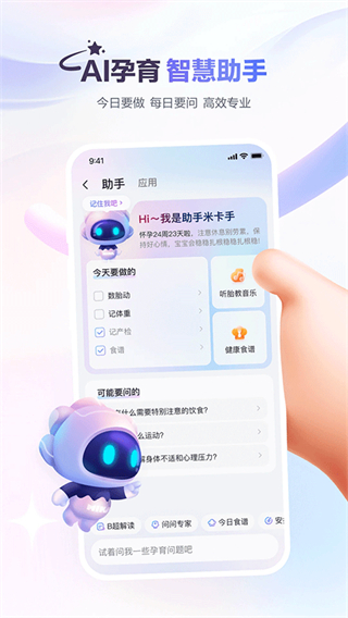 宝宝树孕育app v10.6.0 安卓最新版2