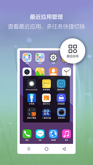 iPhone小白点app v2.4.6安卓版3