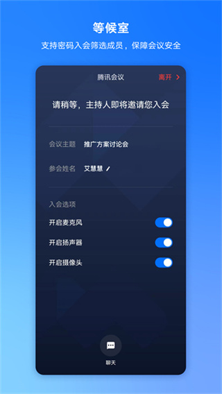 騰訊會議 v3.40.1.435 1