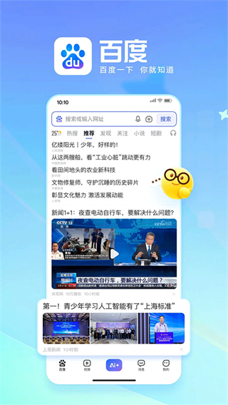 百度客户端手机版 v15.41.0.11安卓版0