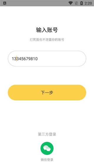 听宝宝说 v2.4.0 安卓版0