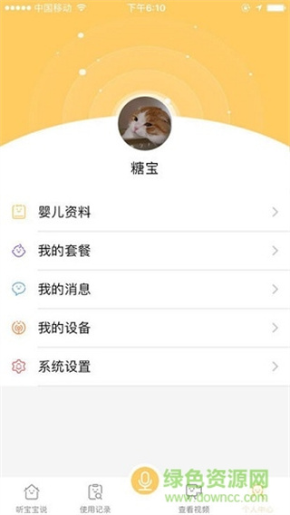 听宝宝说 v2.4.0 安卓版1