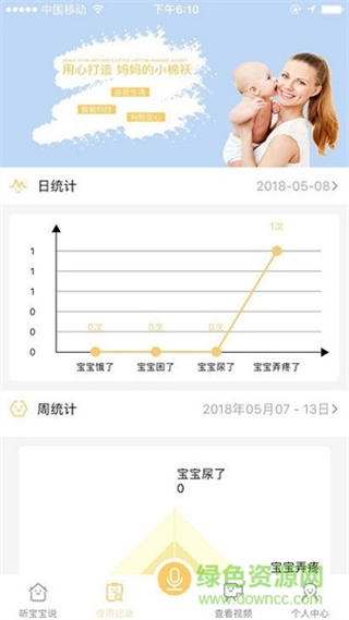 听宝宝说 v2.4.0 安卓版3