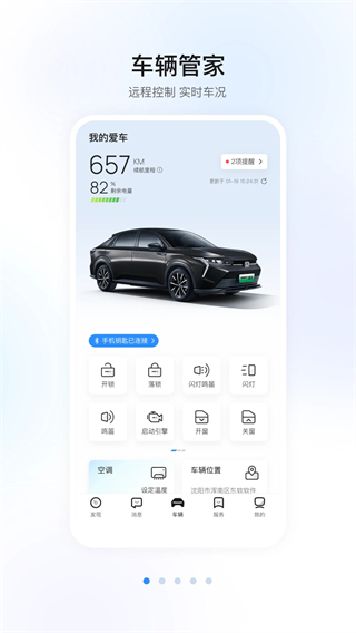 本田智导互联app v1.47.0.11001 安卓版3