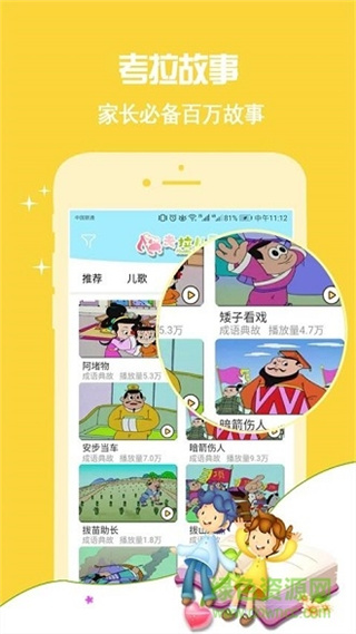 考拉儿歌 v1.0.3 安卓版3