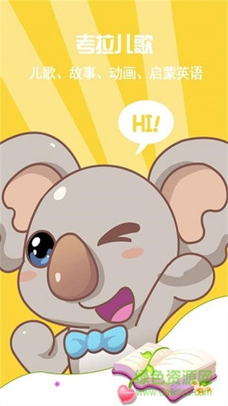 考拉儿歌 v1.0.3 安卓版1