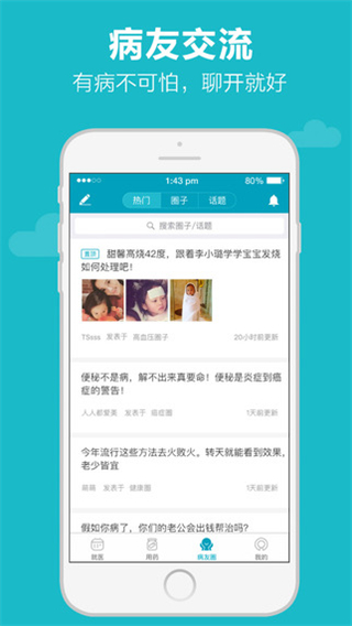 39健康网(疾病查询) v6.0.6 安卓版1