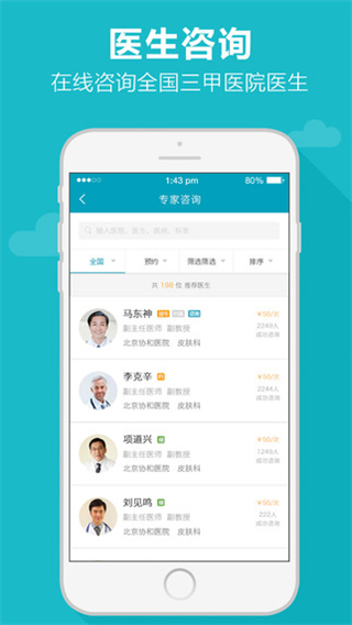 39健康网(疾病查询) v6.0.6 安卓版2