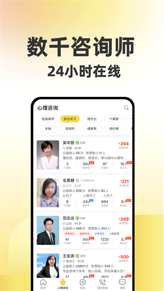 給力心理 v7.9.2 1