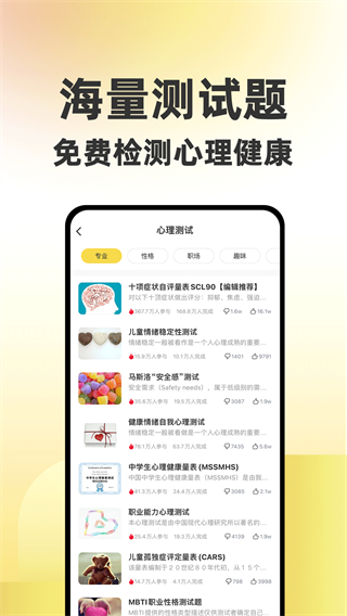給力心理 v7.9.2 2