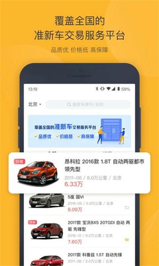 神州二手车交易市场 v5.2.02