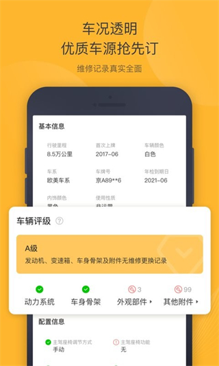 神州二手车交易市场 v5.2.00