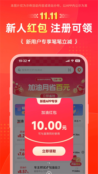 团油app加油软件 v8.3.6 最新版3