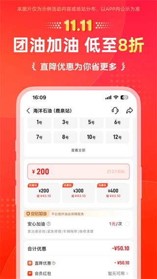 团油app加油软件 v8.3.6 最新版2