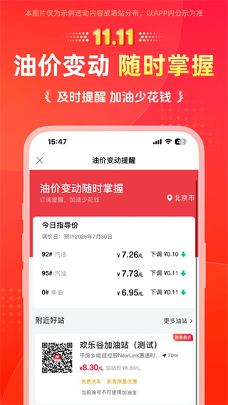 团油app加油软件 v8.3.6 最新版4