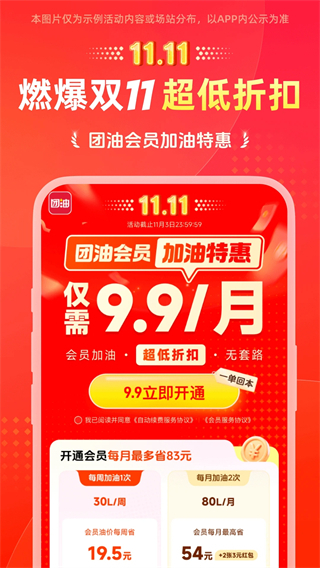 团油app加油软件 v8.3.6 最新版1