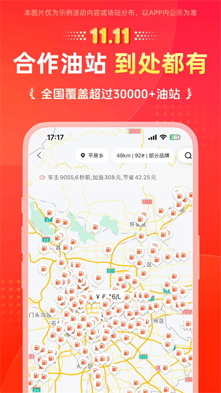 团油app加油软件 v8.3.6 最新版0