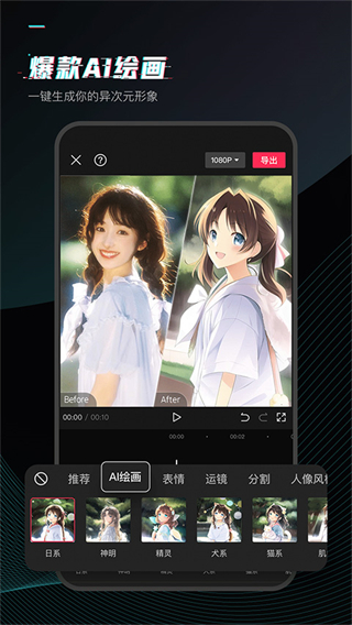 剪映app官方免费版 v18.1.0 安卓版1