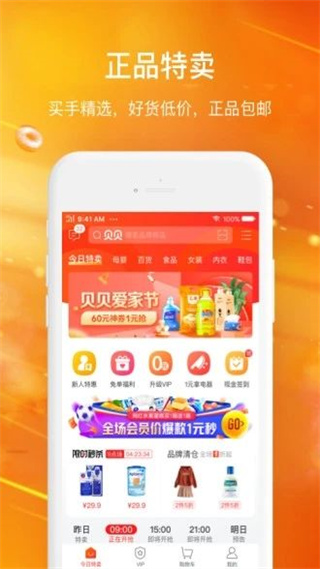 贝贝母婴正品特卖app v9.49.02 官方安卓版0