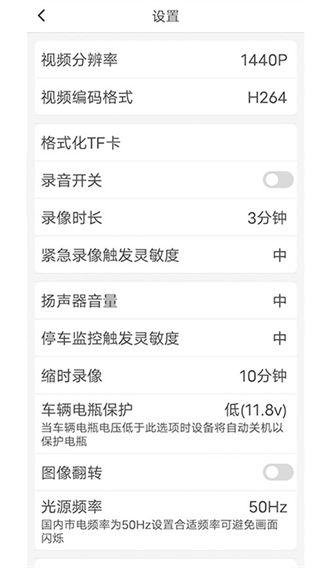 路影記錄儀app v2.7.3 安卓版 3