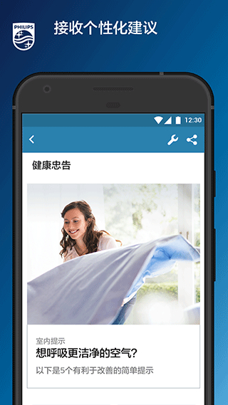 飞利浦智净家 v3.16.1 安卓版1