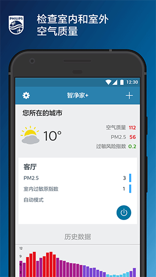 飞利浦智净家 v3.16.1 安卓版3