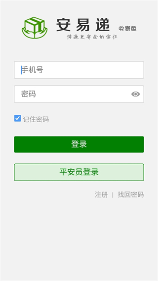 安易遞收寄版最新版app0