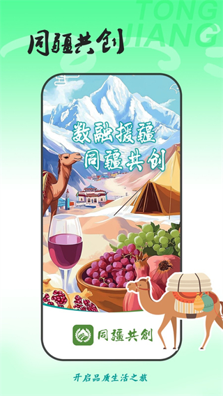 同疆共創(chuàng) v2.1.0 0
