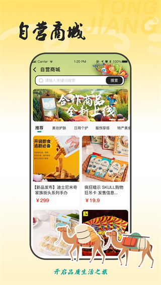 同疆共創(chuàng) v2.1.0 2