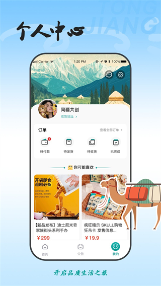 同疆共創(chuàng) v2.1.0 1