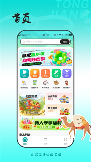 同疆共創(chuàng) v2.1.0 3