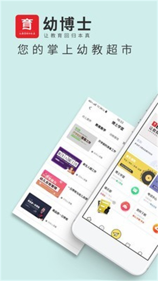 幼博士官方版0