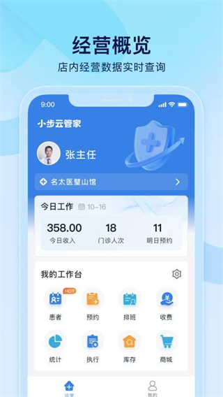 小步云管家 v1.0.0 2