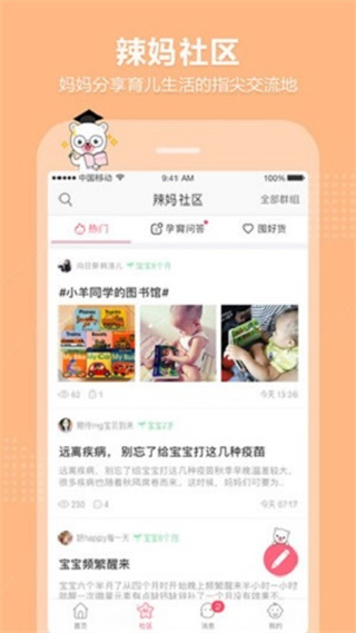 育儿宝最新版本 v4.6.01 安卓官方版3