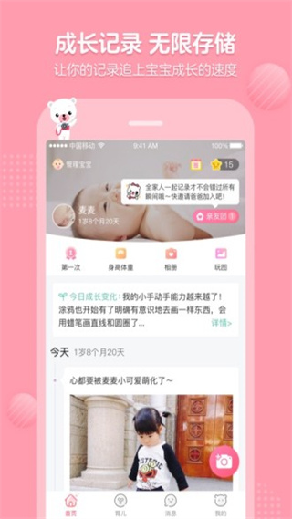 育儿宝最新版本 v4.6.01 安卓官方版0