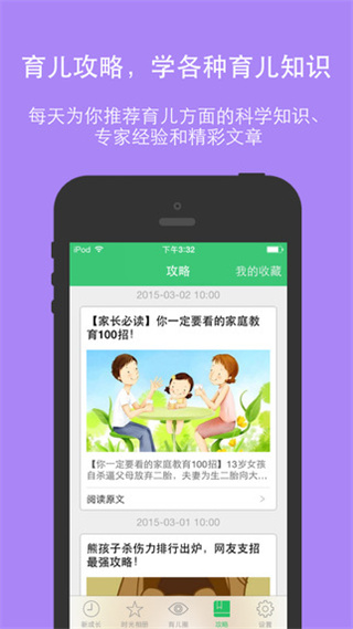 新成长手机客户端 v1.9.0 安卓版3