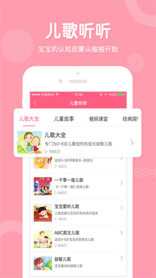 柚柚育儿怀孕母婴 v7.2.0 安卓版1
