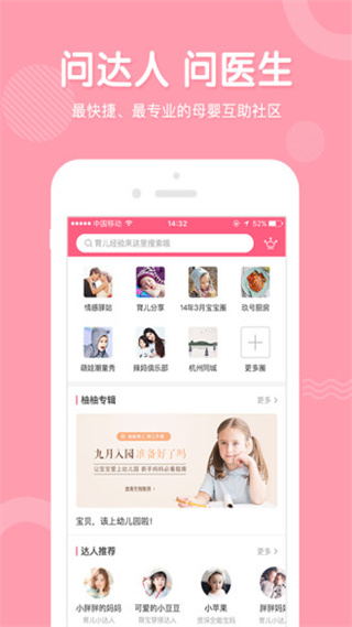 柚柚育儿怀孕母婴 v7.2.0 安卓版2