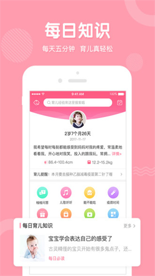 柚柚育儿怀孕母婴 v7.2.0 安卓版0