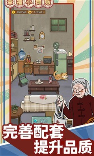 幸福小摊贩无广告版 v1.0.13