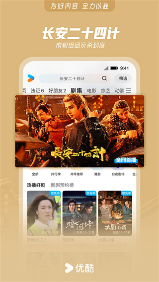 优酷极速版最新版 v11.1.71 安卓版4